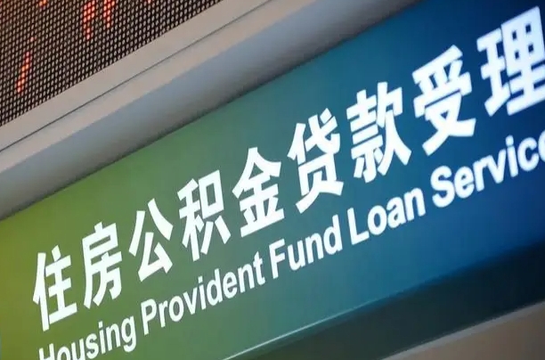 黔南离职了可以立马公积金取吗（离职后可取公积金吗）